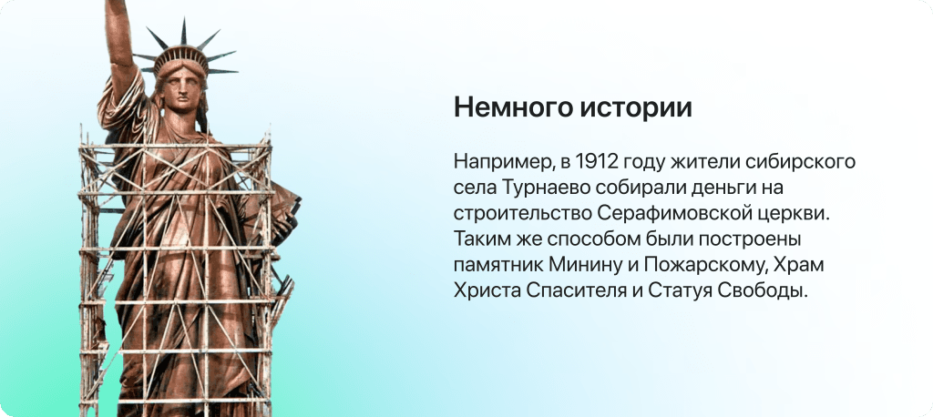 01-История возникновения краудфандинга