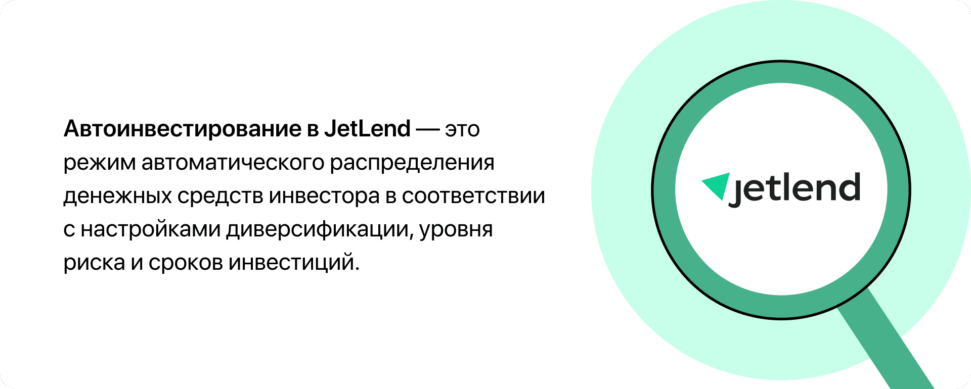 Автоинвестирование в Jl