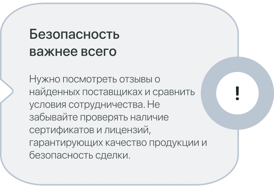 Безопасность сделки важнее всего