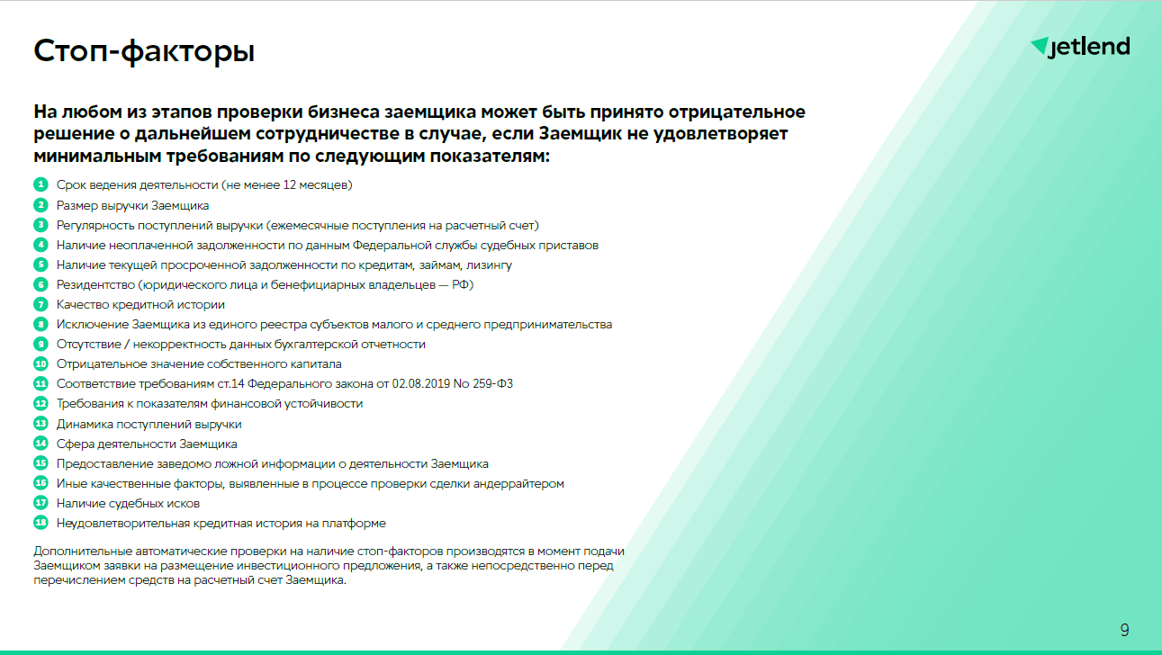 Как Jetlend проверяет компании 4