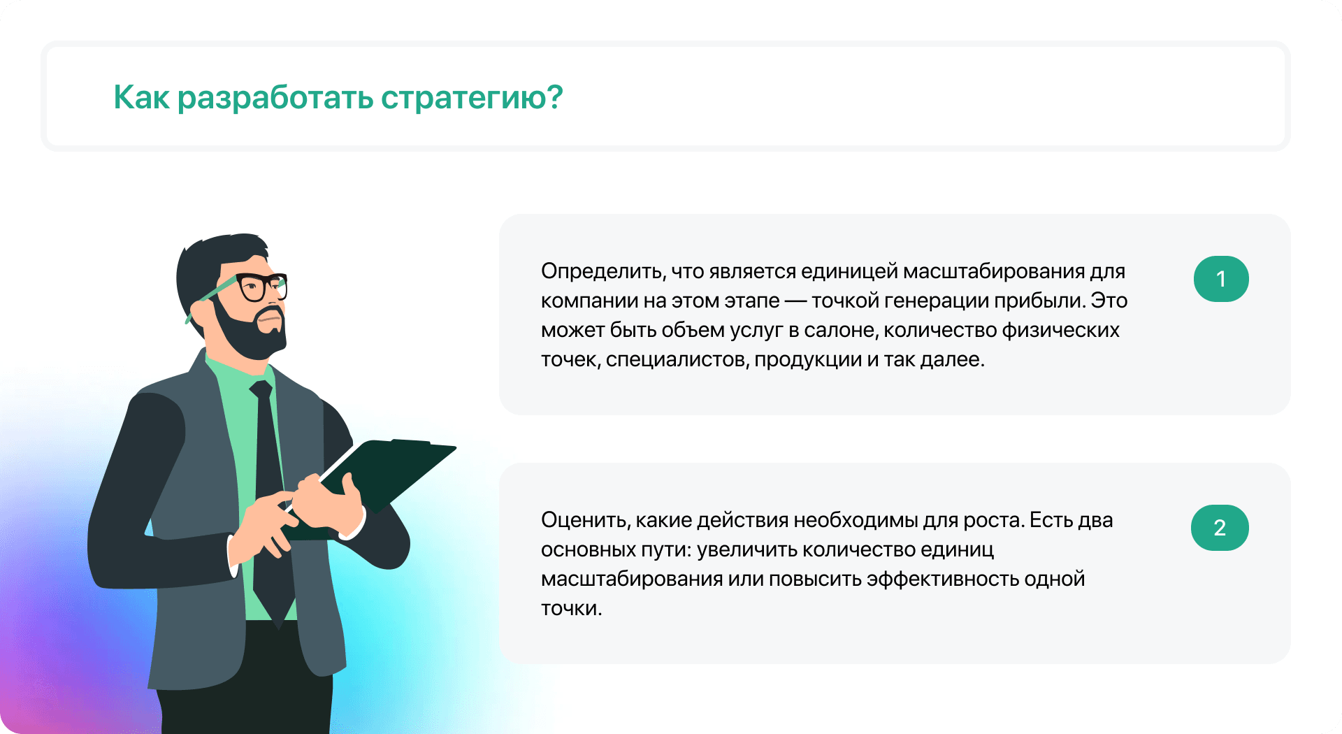 Как разработать стратегию