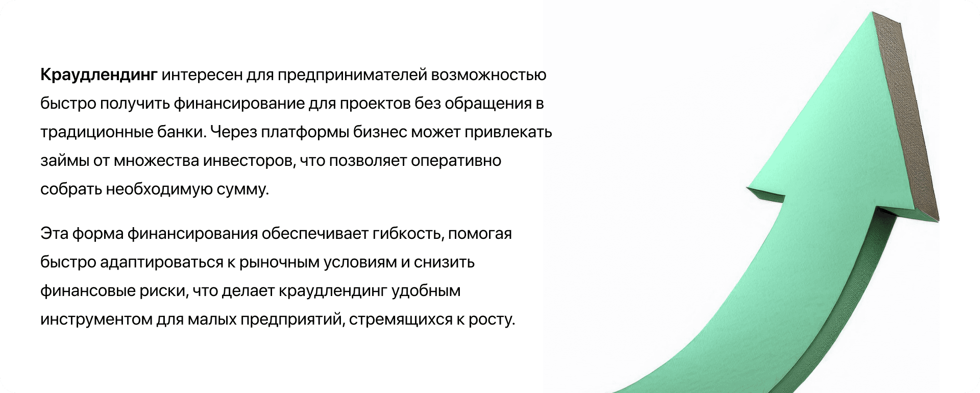 Краудлендинг для бизнеса