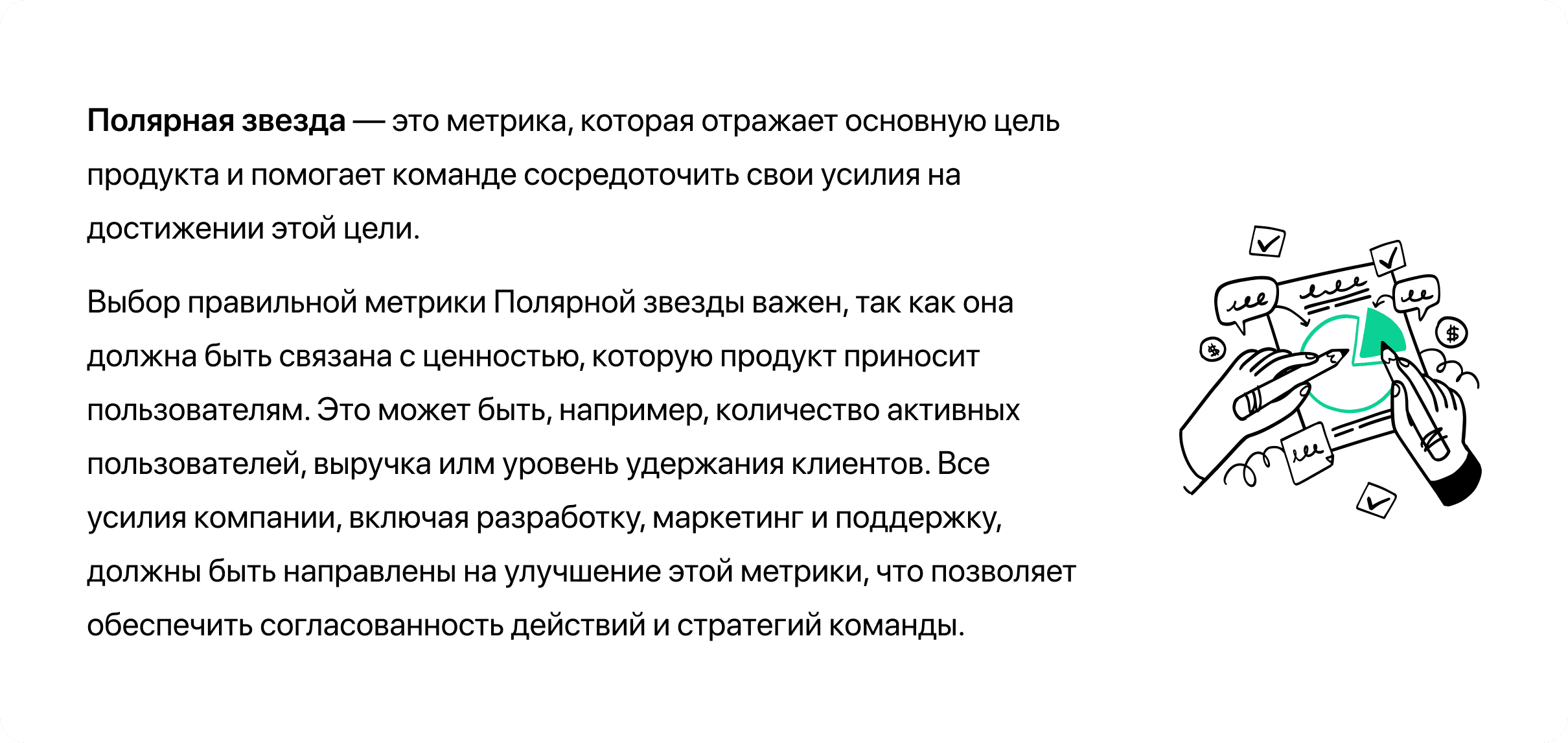 Метрика Полярная звезда