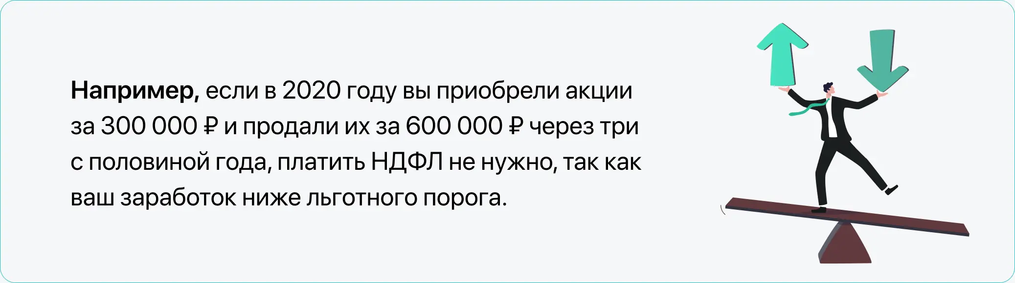 Налог на акции, пример