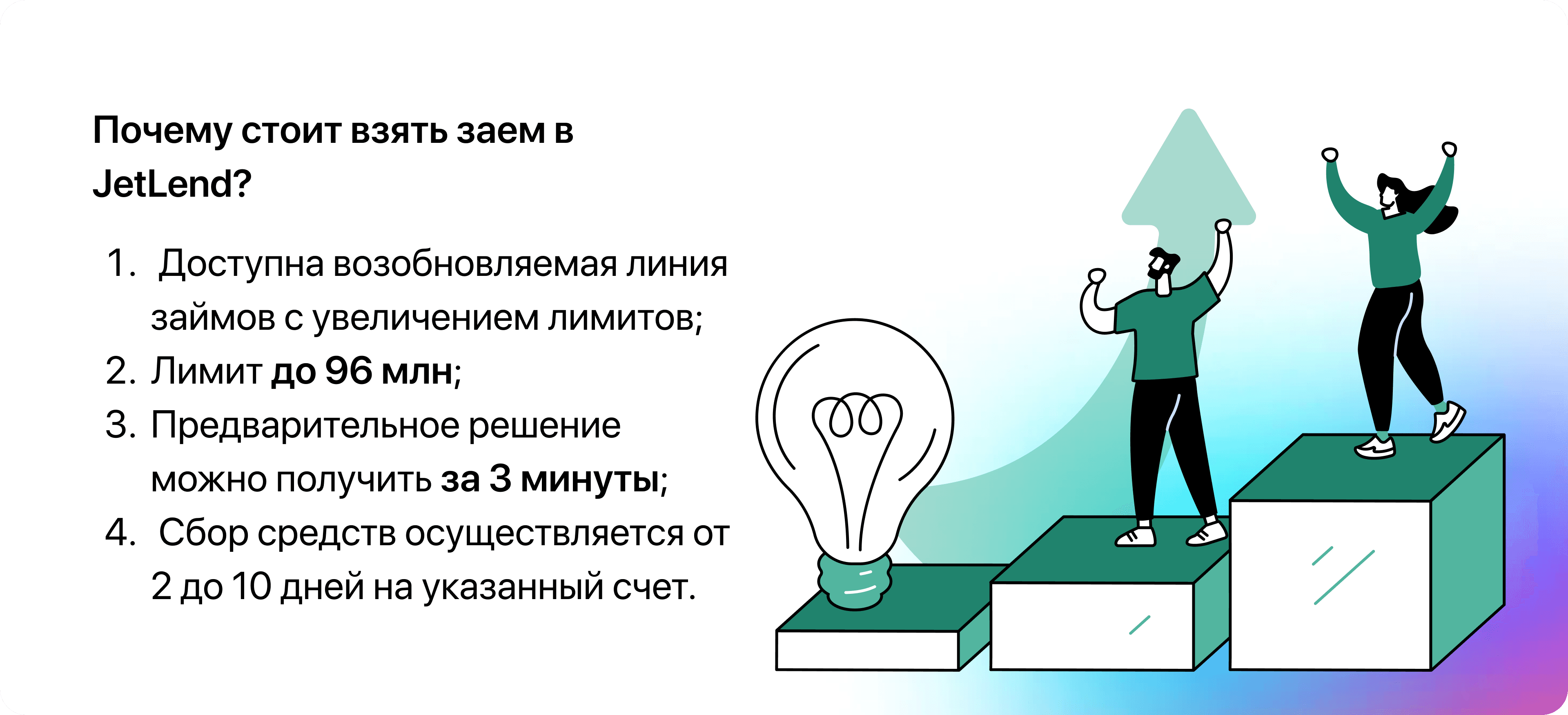 Почему нужно взять заем в Джетленд