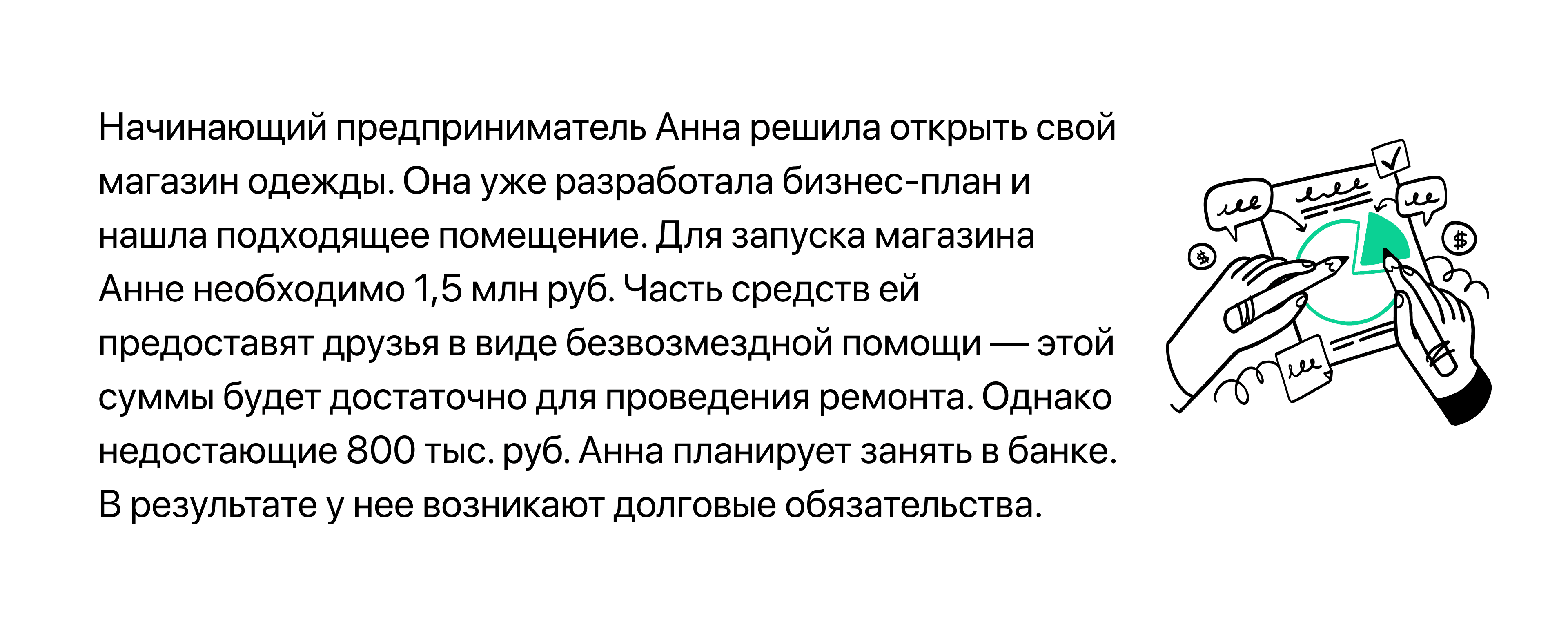 Пример долговых обязательств