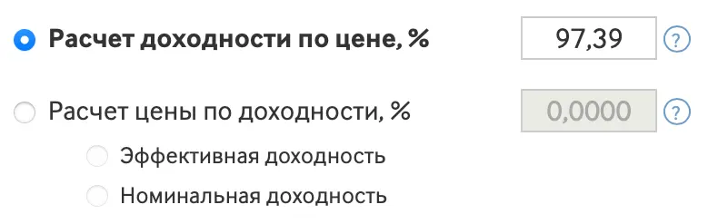 Расчет доходности облигации по цене