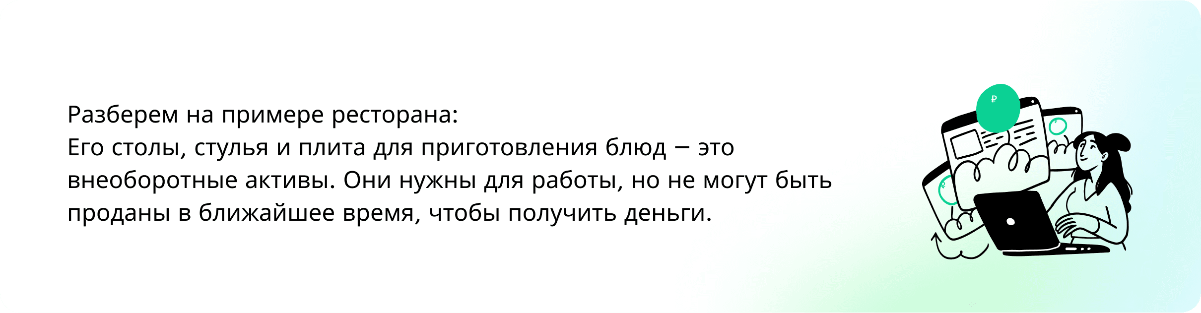 Внеоборотные активы (1)