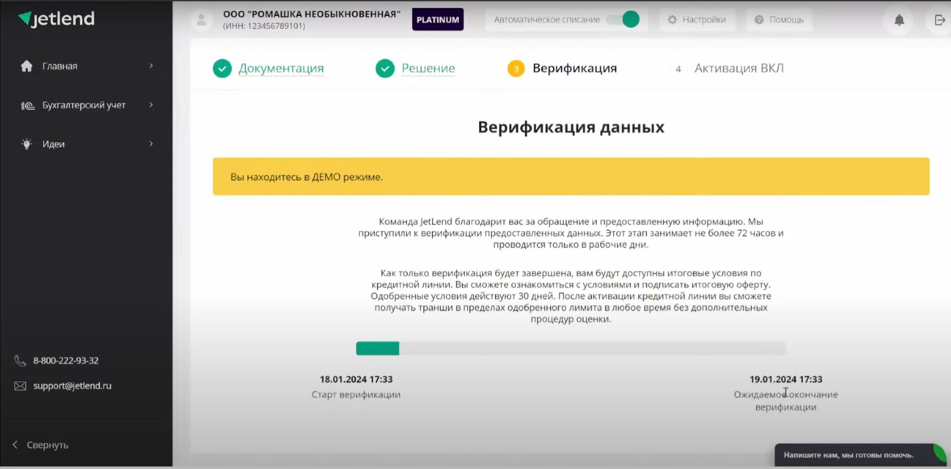 верификация в личном кабинете заемщика на JetLend 