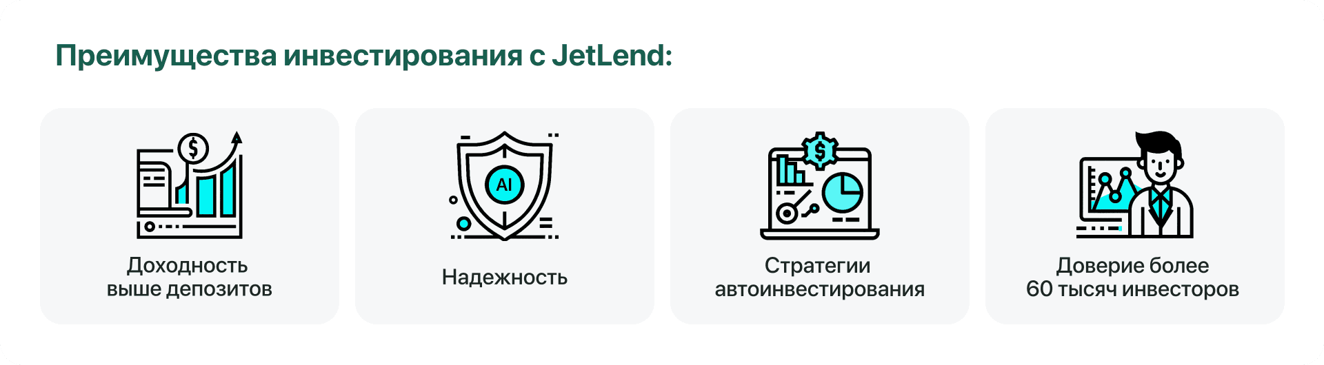 преимущества Jetlend