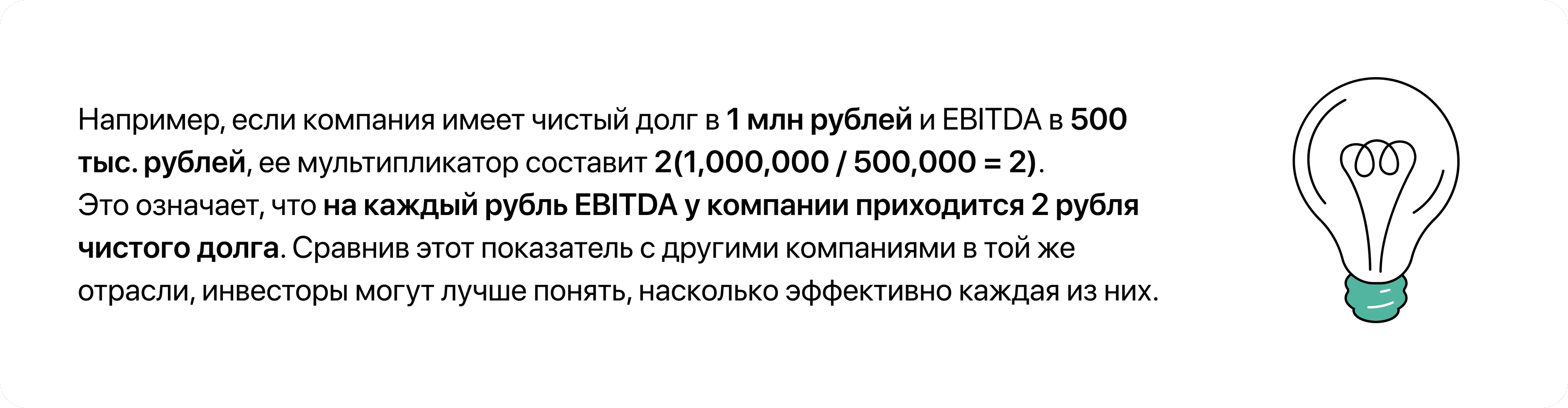 пример Ebitda