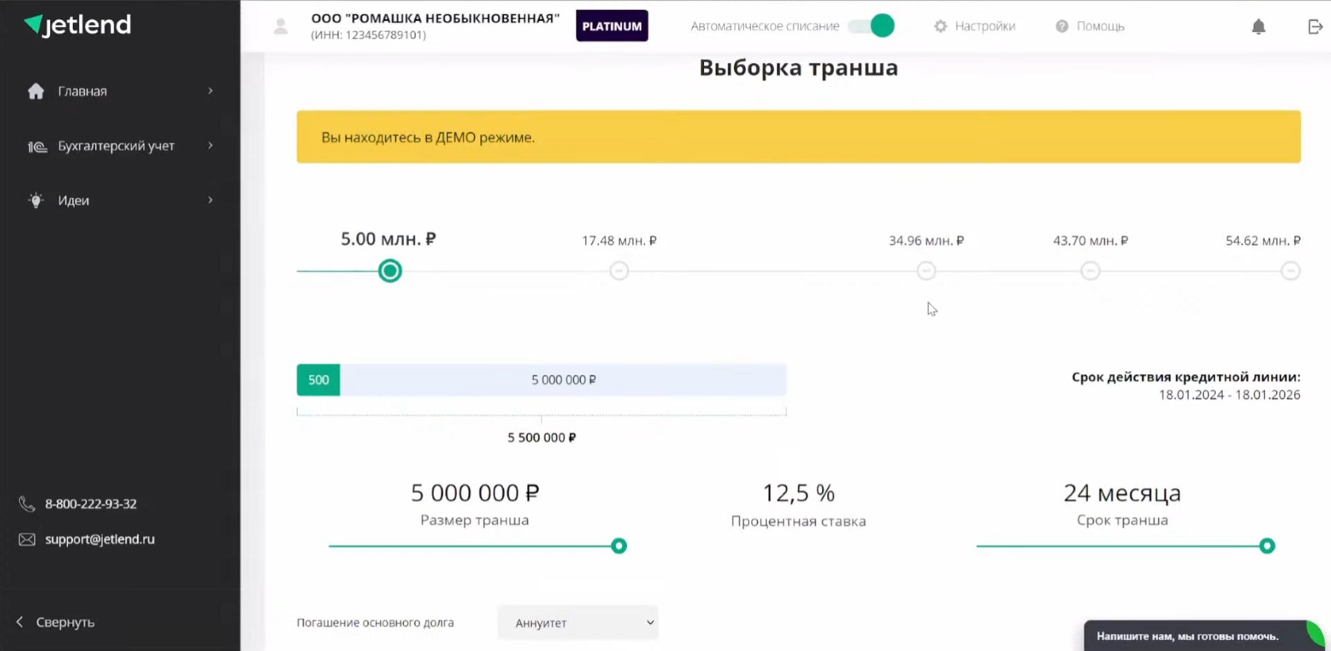 JetLend выбрать дату ежемесячного платежа.