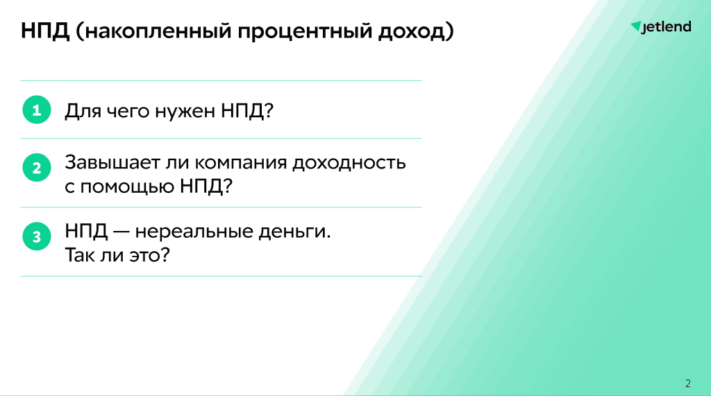 заблуждения инвестора НПД