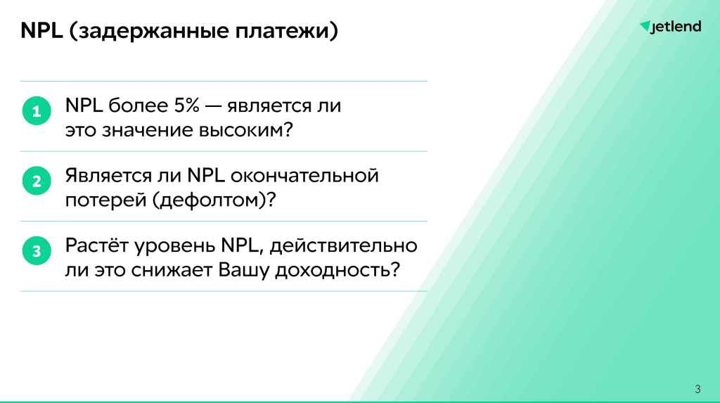 заблуждения инвестора NPL