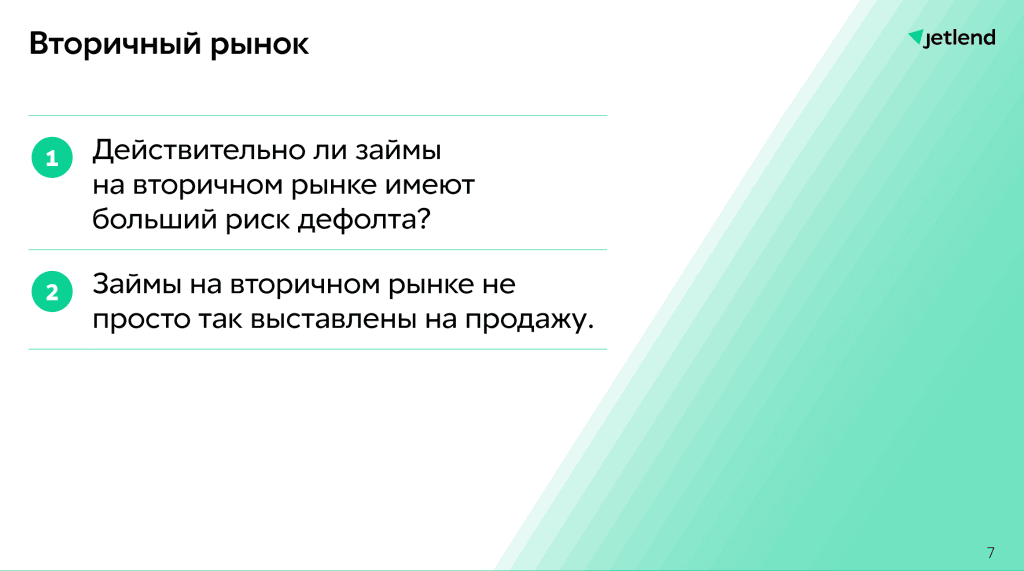 заблуждения инвестора вторичный рынок