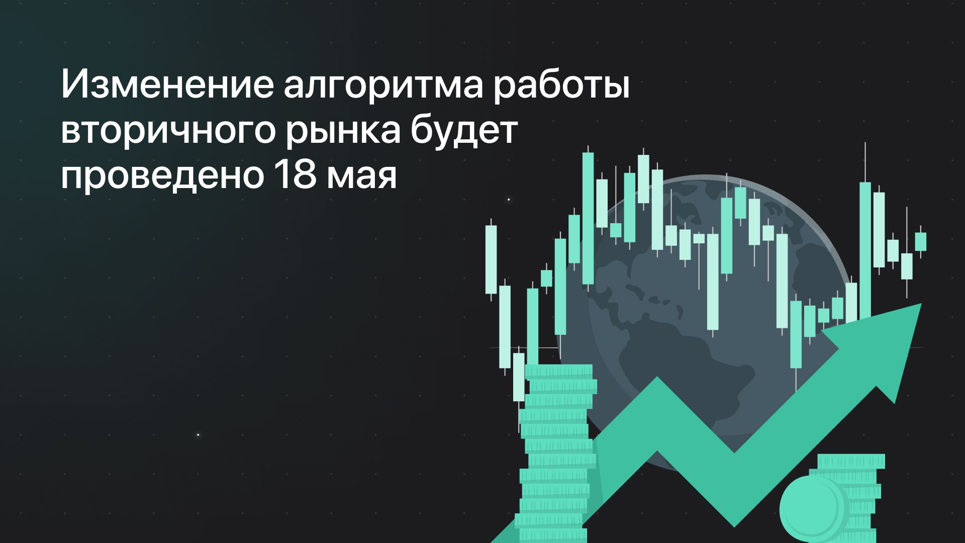 Изменение алгоритма работы вторичного рынка будет проведено 18 мая - JetLend