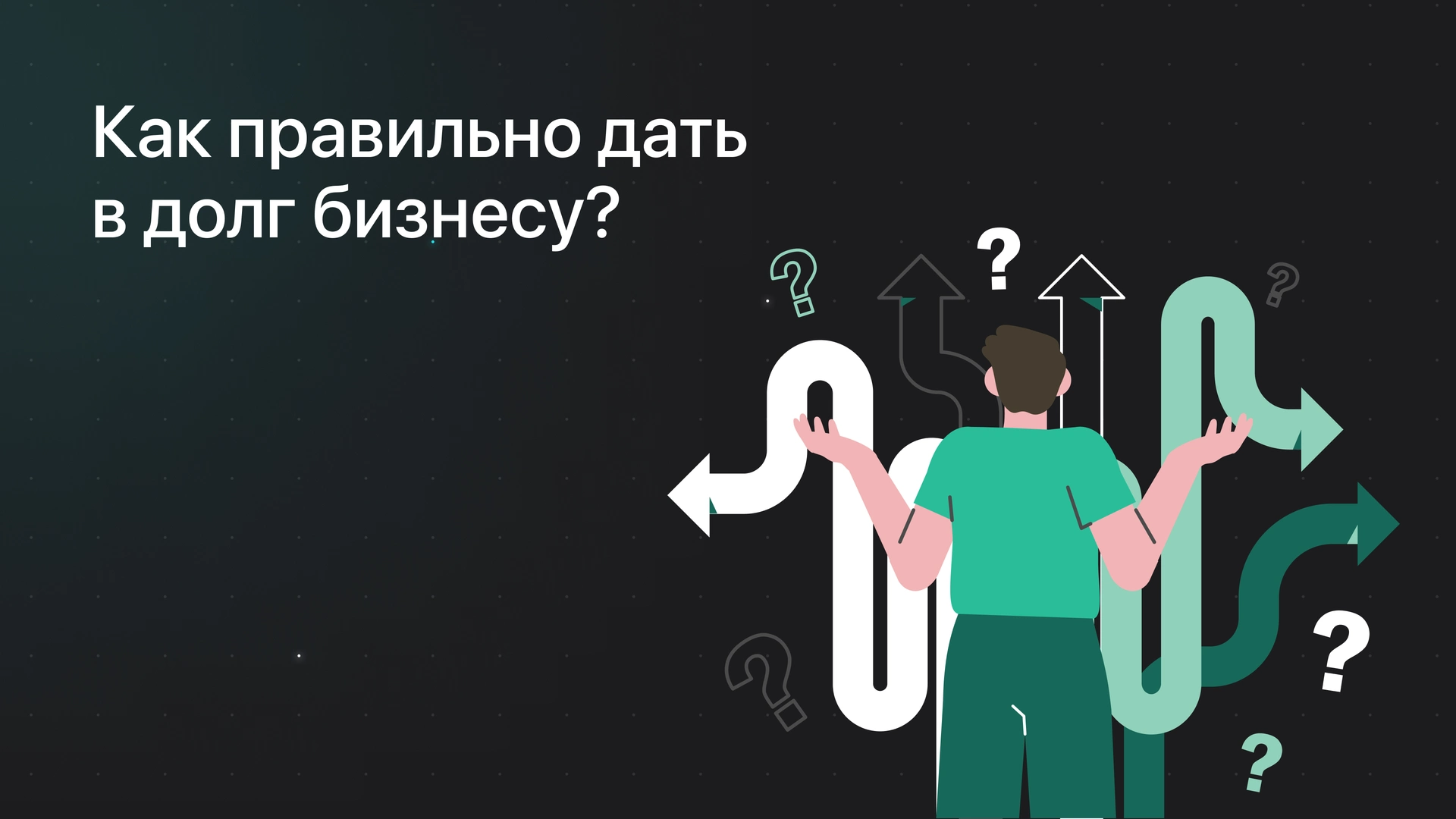 Дать в долг бизнесу - как правильно? Читайте на JetLend