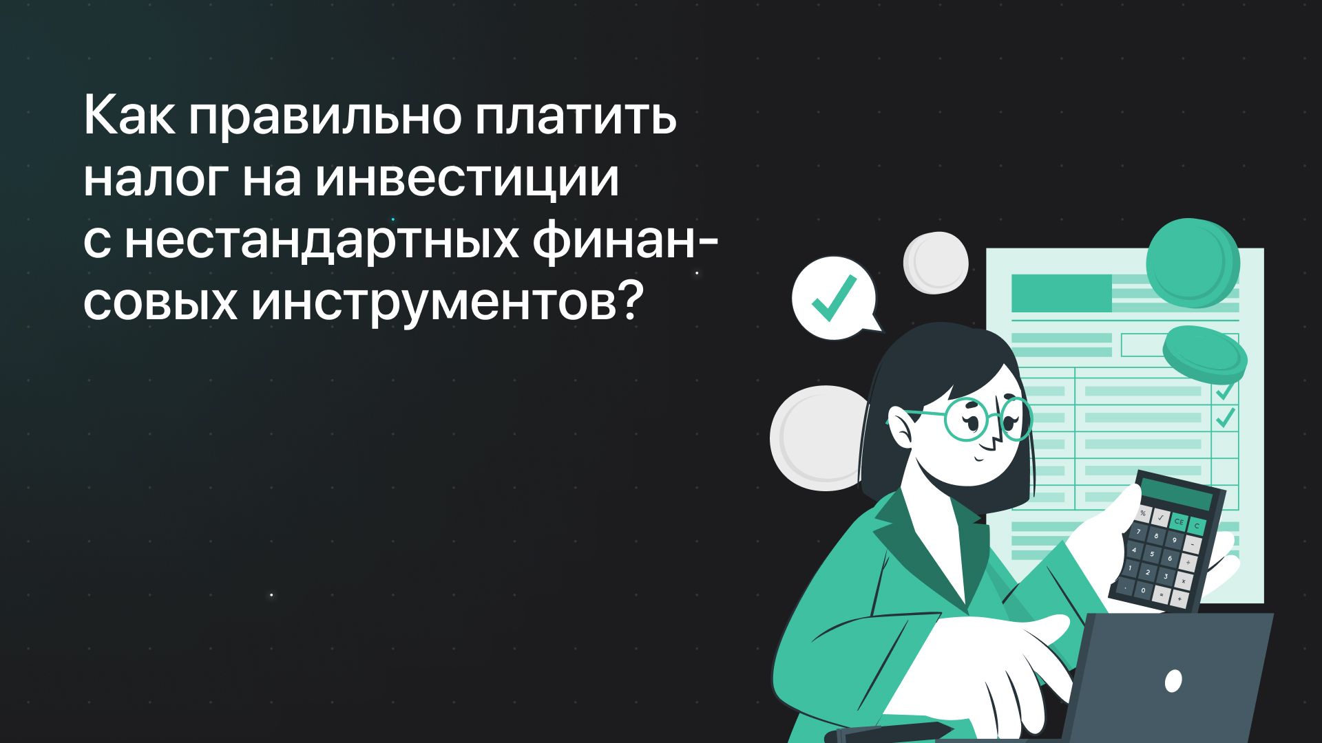 Заработок с вложением денег: основные варианты - JetLend